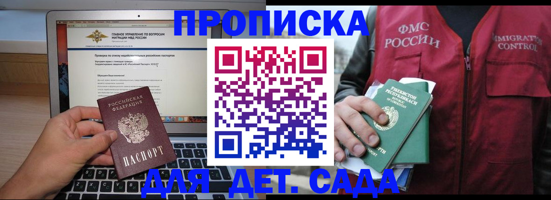 временная регистрация законно в Грозном