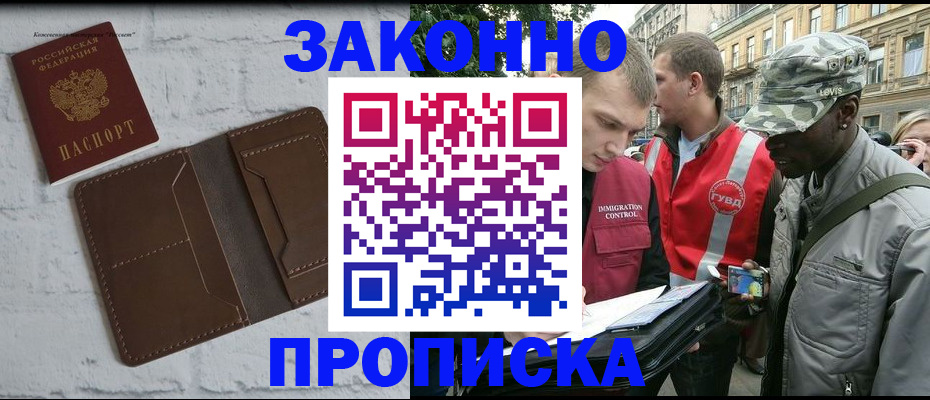 прописка для школы в Грозном