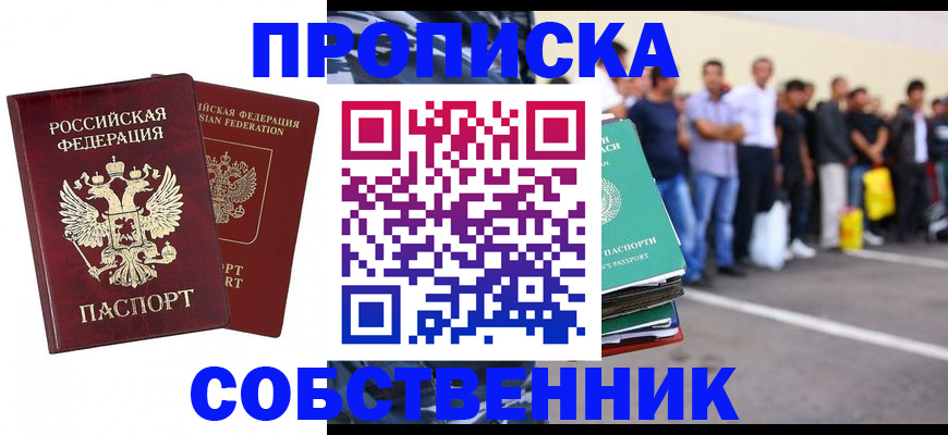 временная регистрация для всех в Грозном