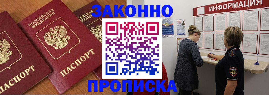временная регистрация для школы в Грозном